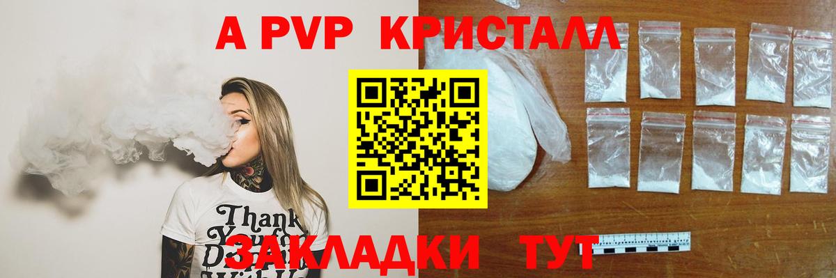 Новокубанск  A-PVP Crystall  Альфа ПВП крисы CK  Вход с VPN  Alpha-PVP VHQ 