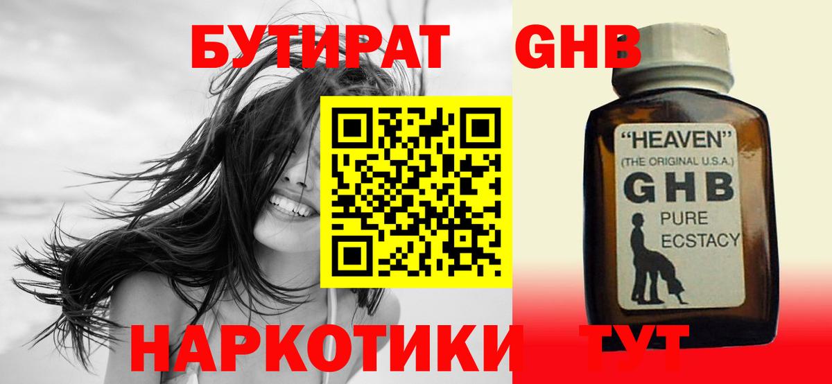 Бутират 1.4BDO  БУТИРАТ  Новокубанск  Вход с VPN 