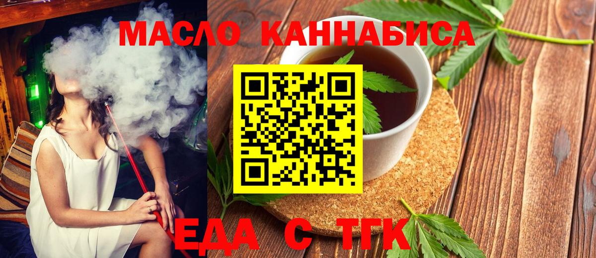 Печенье с ТГК конопля  Вход с VPN  Новокубанск 