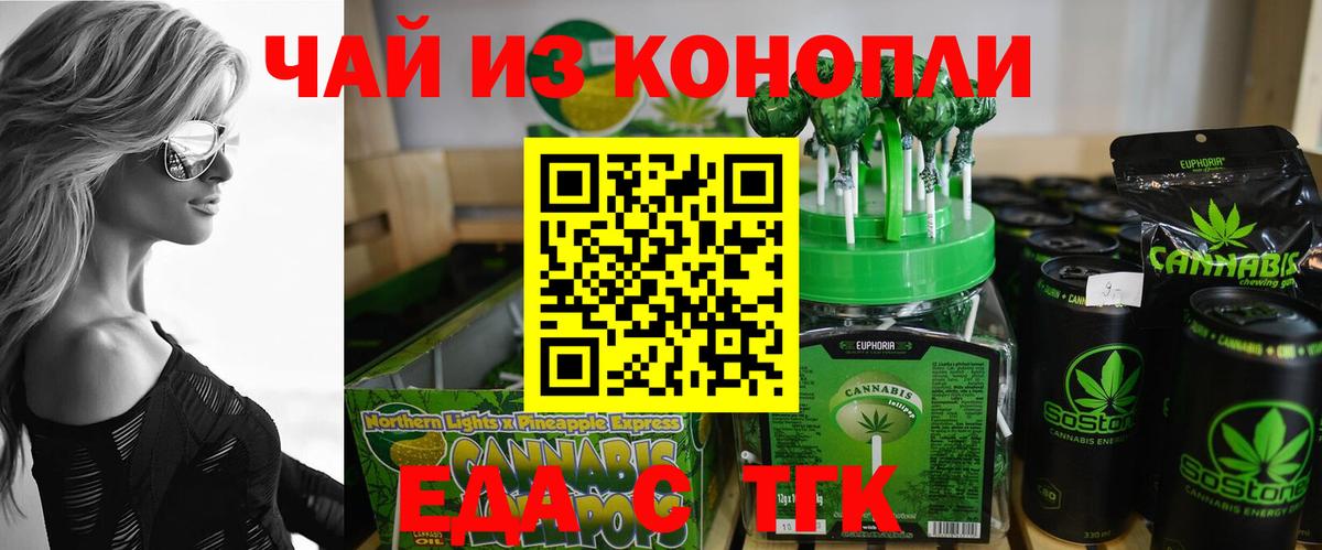 Еда ТГК конопля Новокубанск