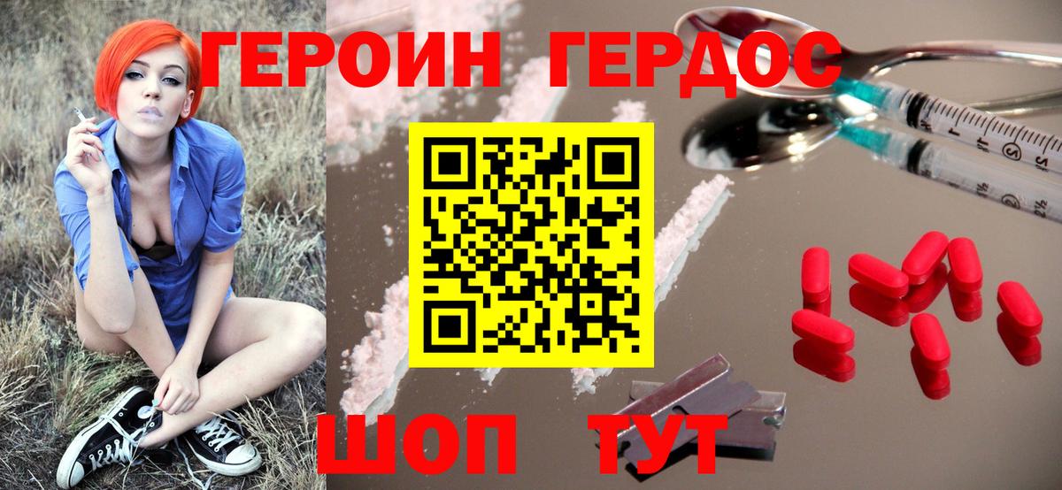 Героин белый  Вход с VPN  Новокубанск 