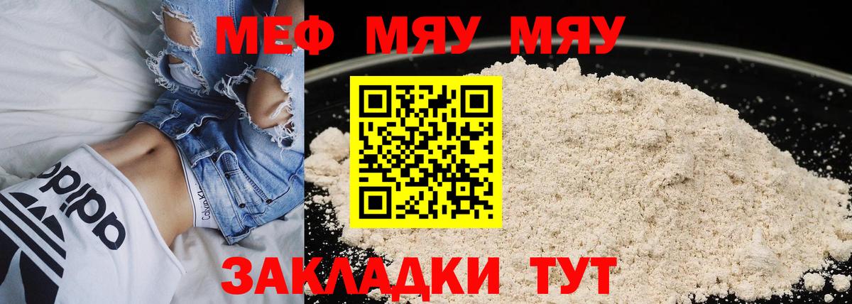 Меф  МЯУ-МЯУ мяу мяу  Вход с VPN  купить наркотики сайты  Мефедрон  МЕФ мука  Новокубанск 