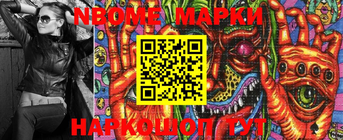 Марки 25I-NBOMe 1,5мг  Марки 25I-NBOMe  Новокубанск  Вход с VPN  Марки 25I-NBOMe 1,5мг 