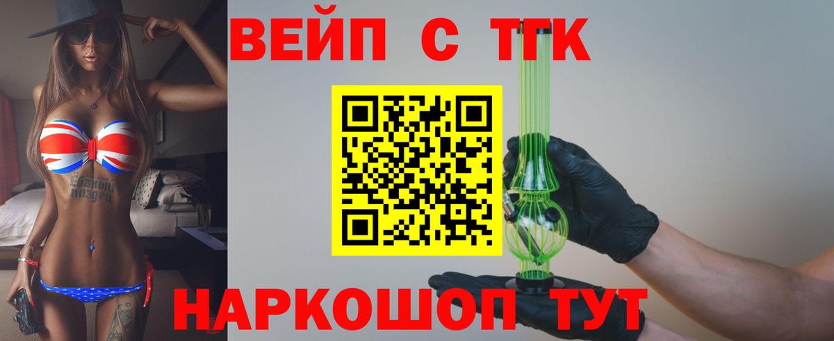 ТГК вейп с тгк Новокубанск